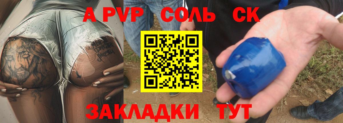 Альфа ПВП Crystall Сургут