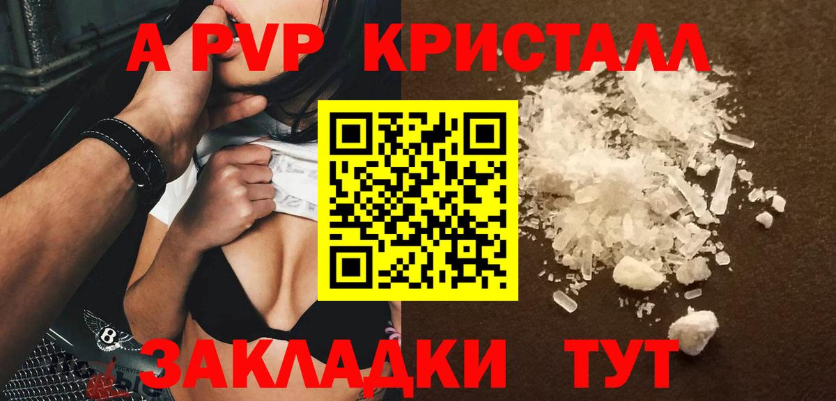 APVP  A PVP Crystall  Вход с VPN  APVP VHQ  А ПВП VHQ  Сургут 