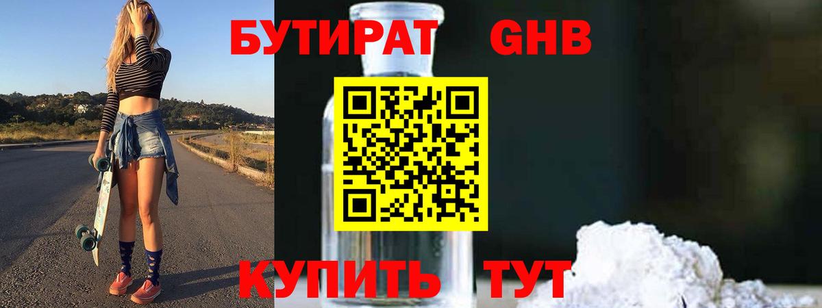 Бутират буратино Сургут
