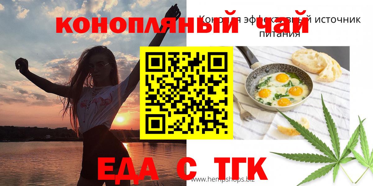 Еда ТГК конопля  Вход с VPN  Сургут 
