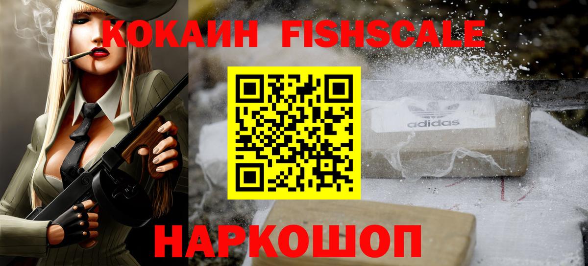 Cocaine Fish Scale  Кокаин Колумбийский  Сургут  Вход с VPN 