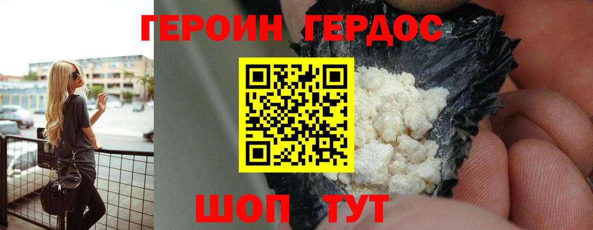 Героин Heroin  ГЕРОИН  Сургут  Вход с VPN 
