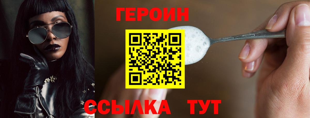 Героин Heroin Сургут