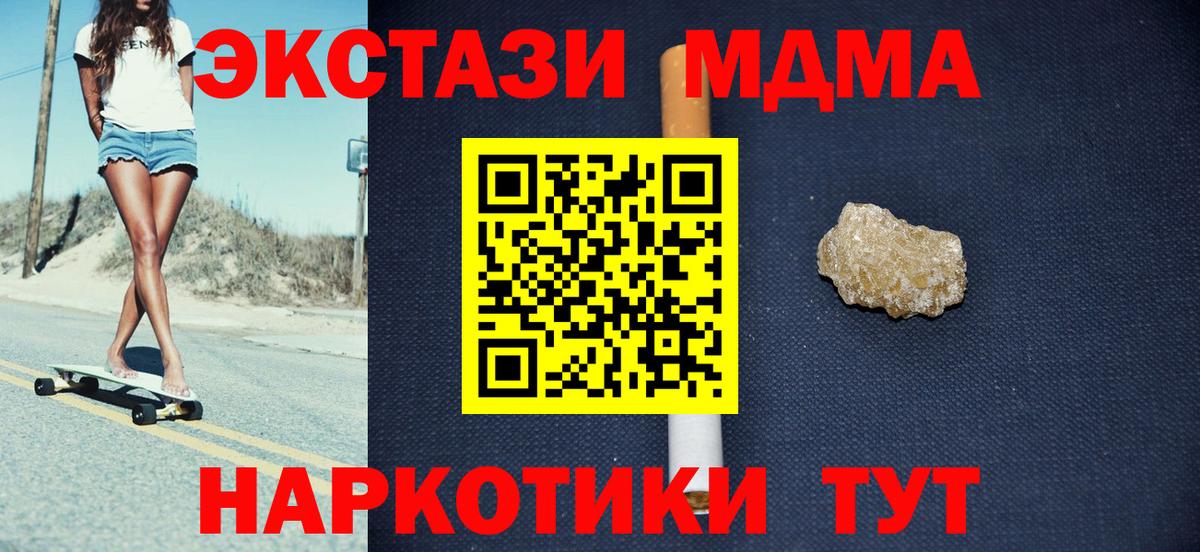 МДМА  MDMA crystal  МДМА Molly  Вход с VPN  Сургут 