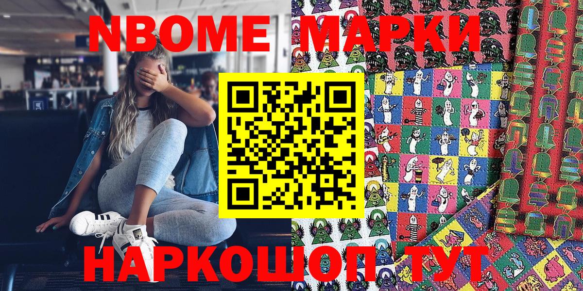 Марки 25I-NBOMe 1500мкг Сургут